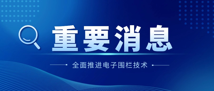 翌日科技电子围栏（人员接近防护）系统，为矿工安全作业保驾护航!