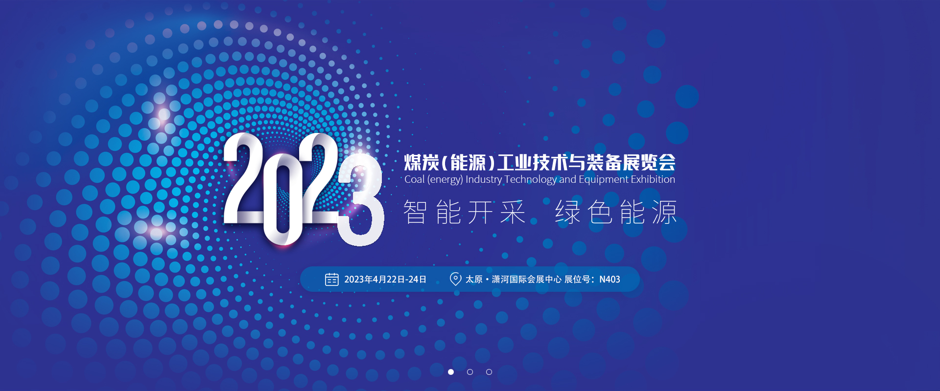 邀请函｜翌日科技邀您参加太原煤炭工业技术与装备展览会