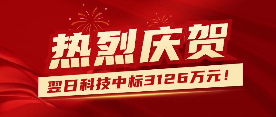 喜讯！翌日科技中标潞安集团精准定位系统+无线通讯系统千万级项目