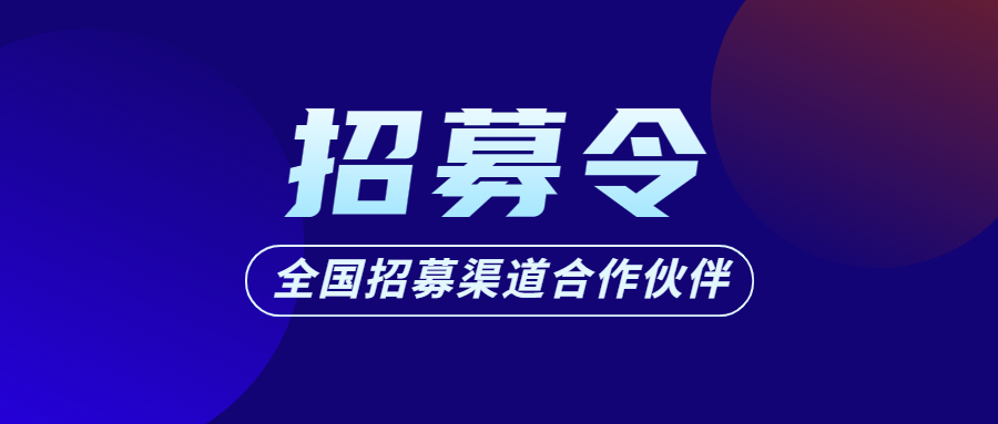 招募合作伙伴｜井下精确定位细分领域