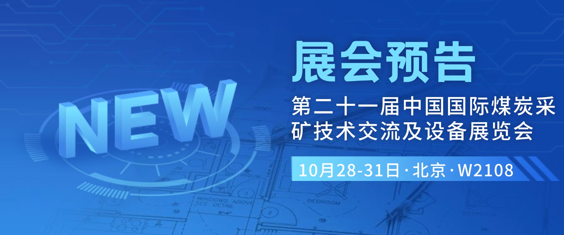 北京展会
